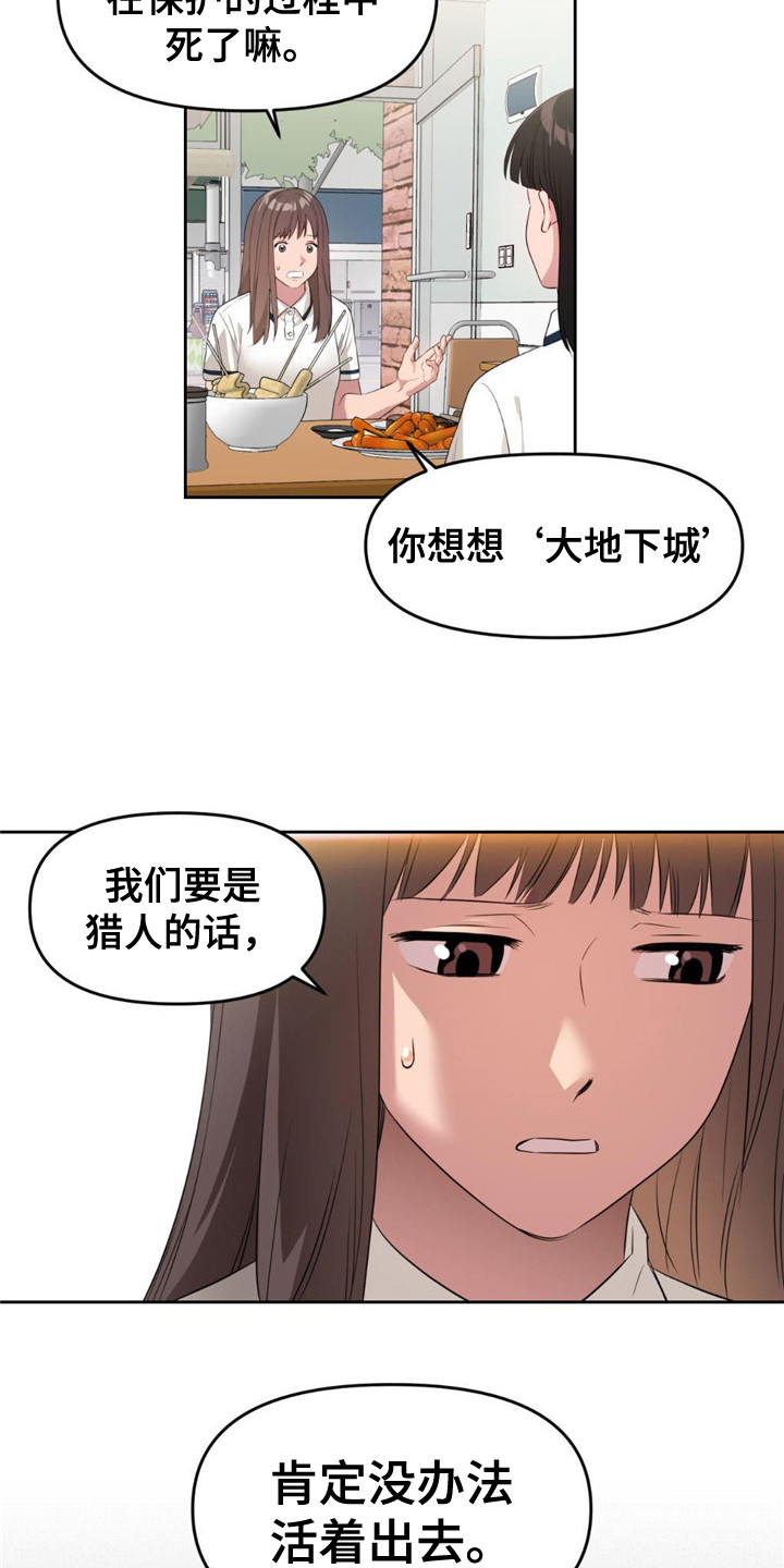 第2章：大地下城11