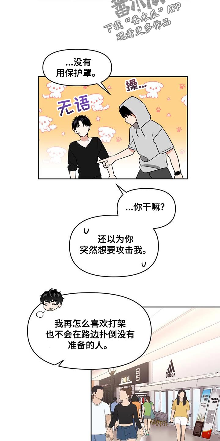 第44章：淡定25