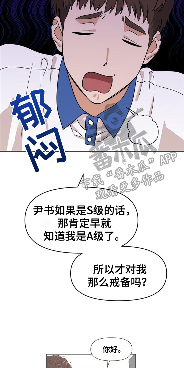 第25章：怀疑12