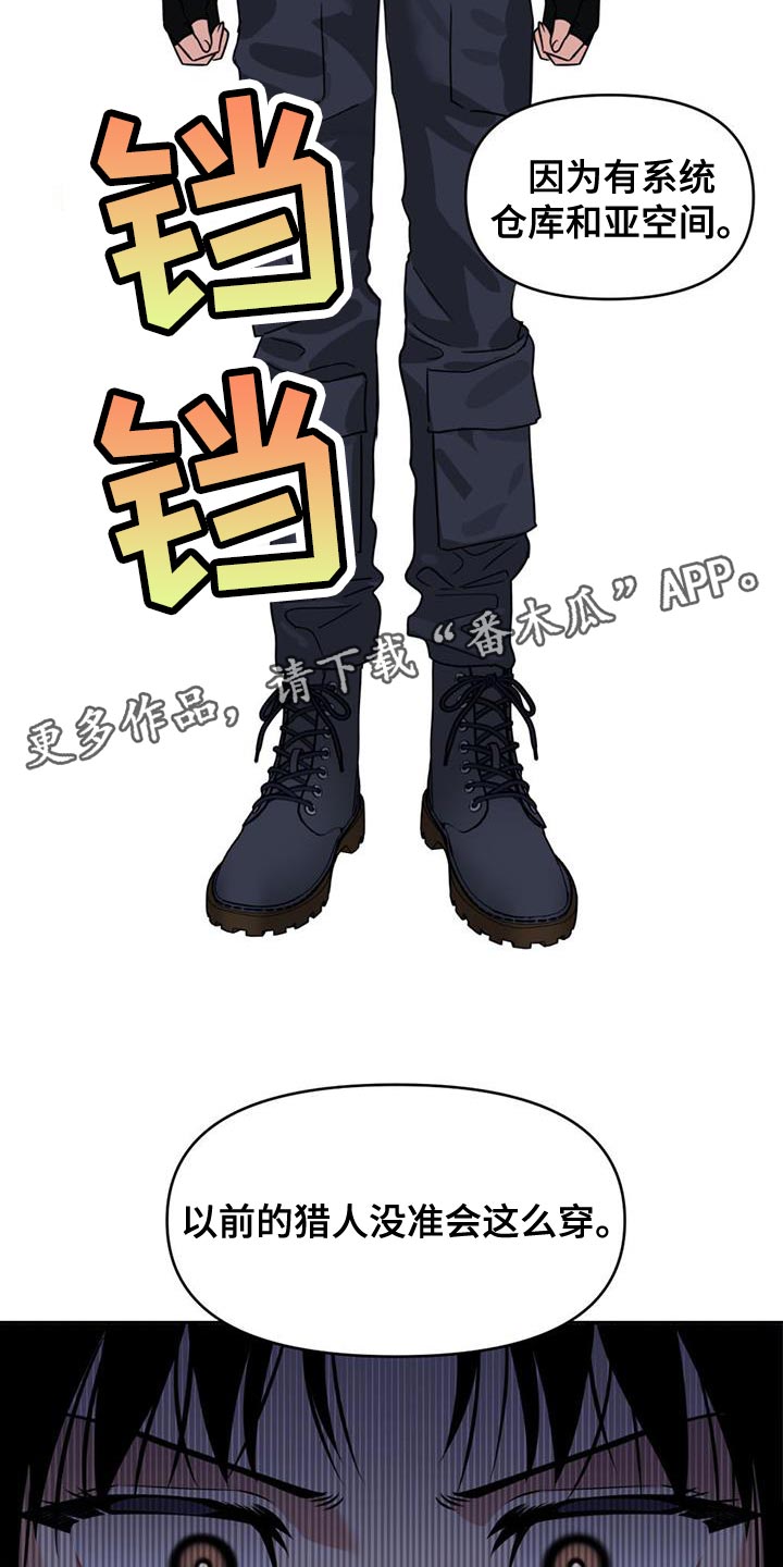 第49章：猎人服26