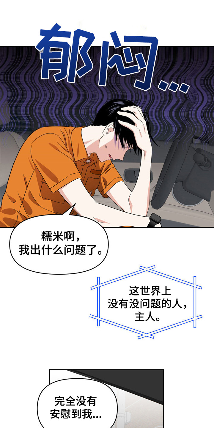 第12章：郁闷13