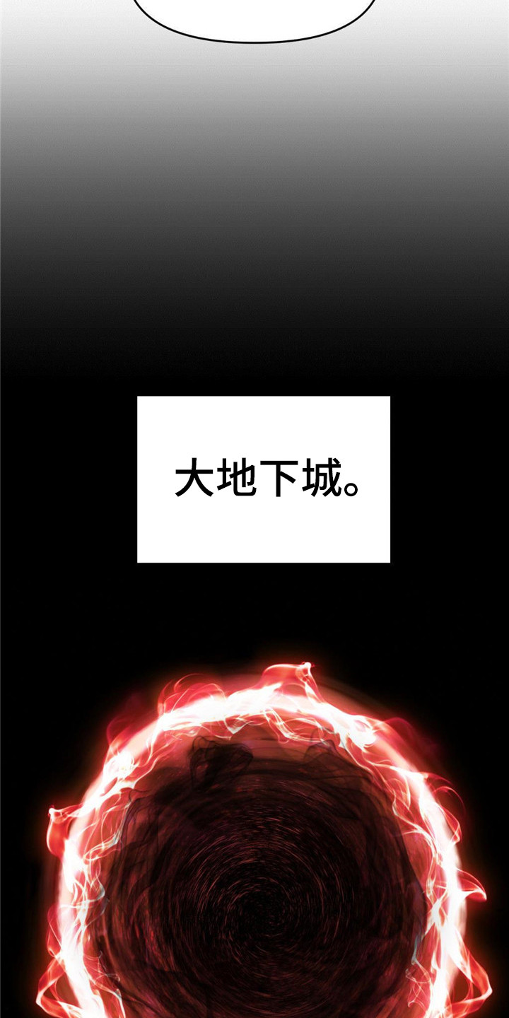 第2章：大地下城12