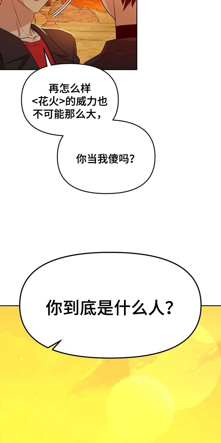第57章：你到底是什么人？33