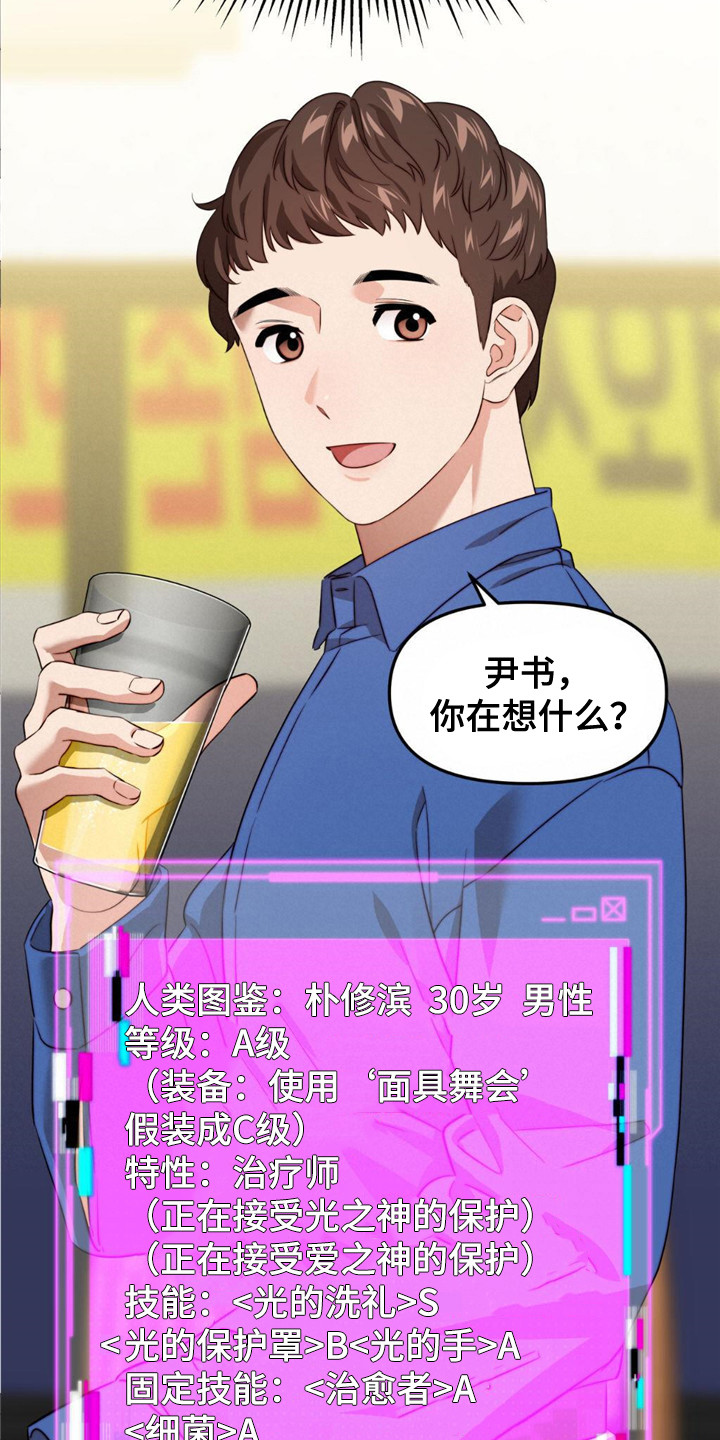 第8章：隐藏实力11