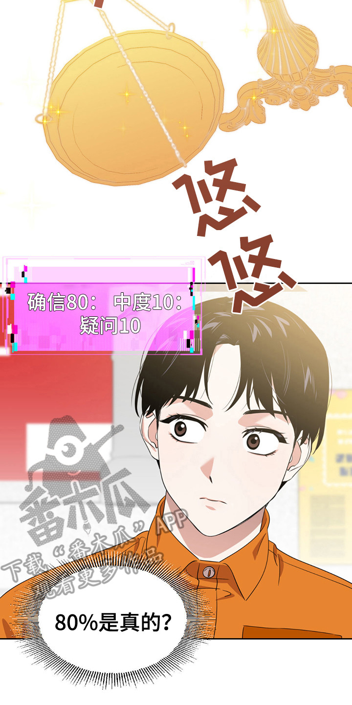 第9章：确信天平13