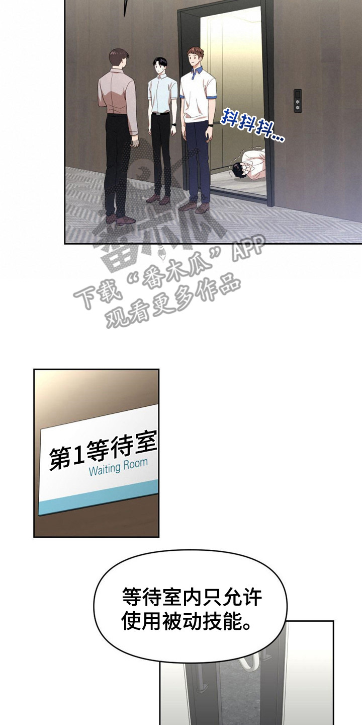 第18章：等待室14