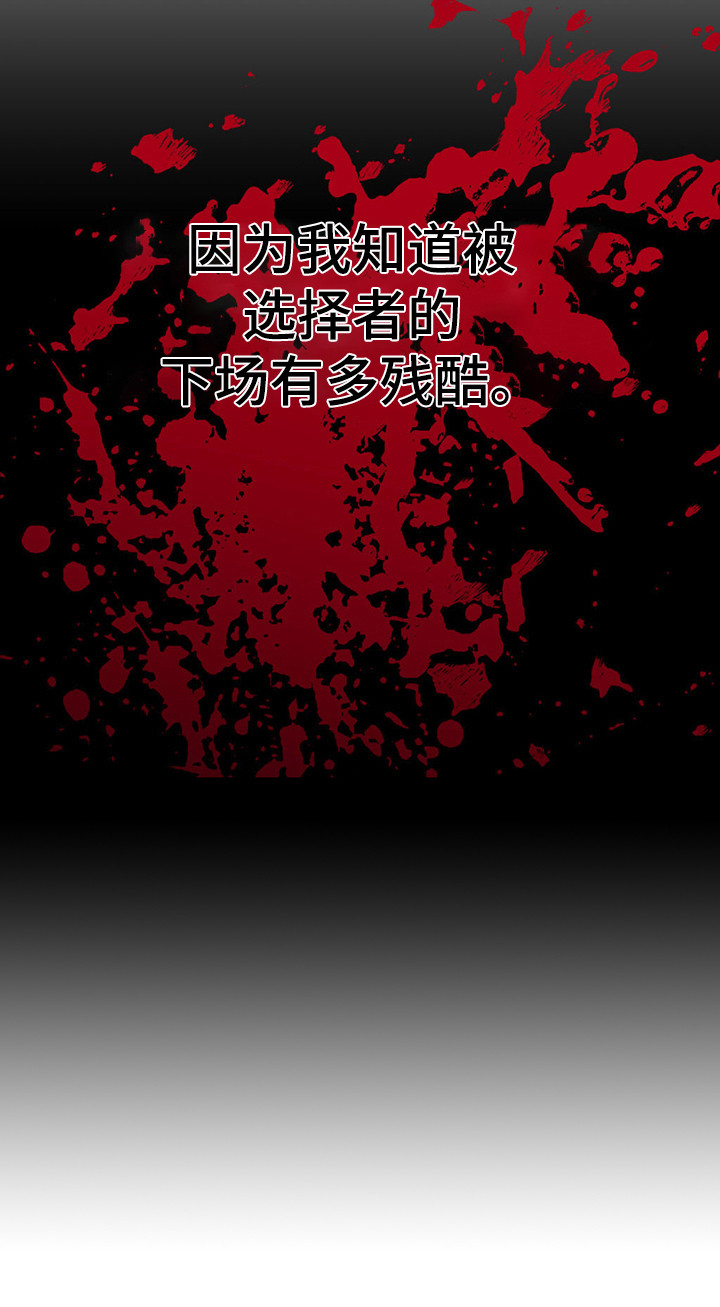 第26章：被选择者25