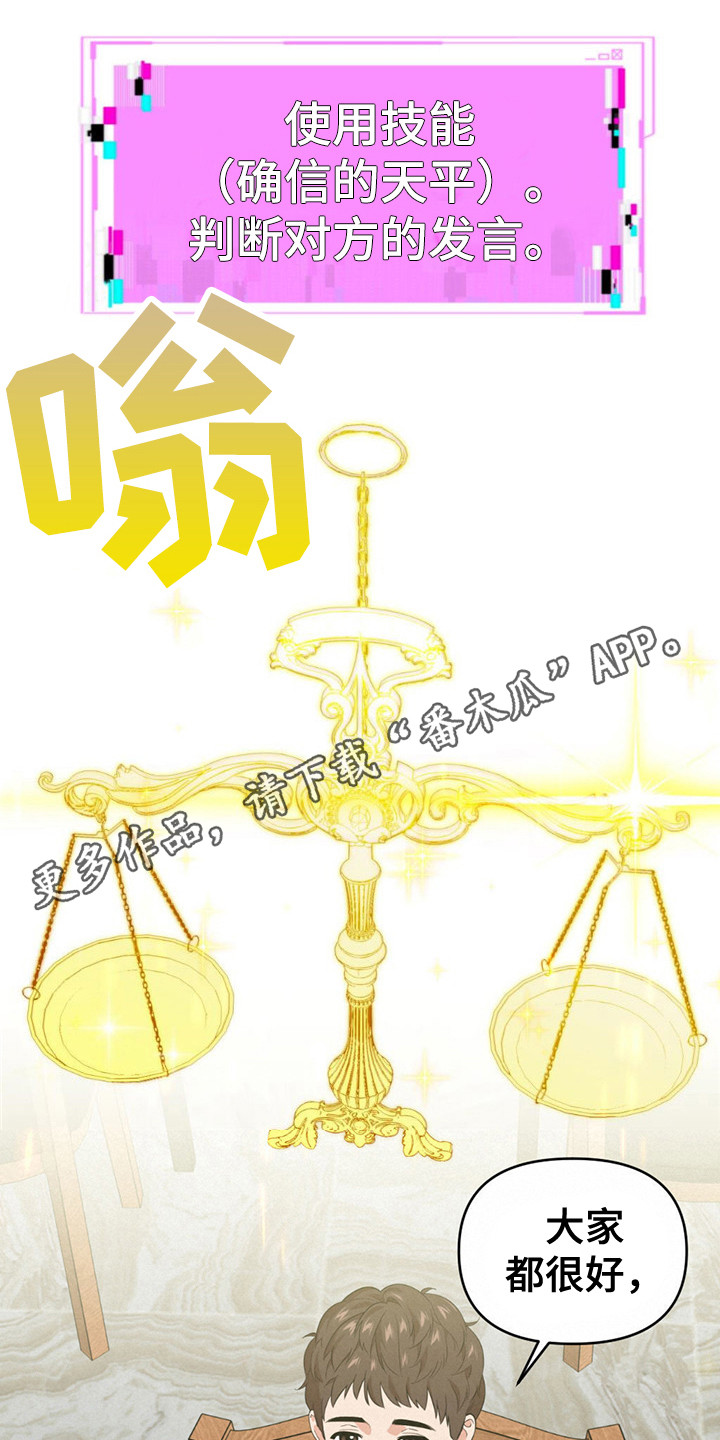 第9章：确信天平10