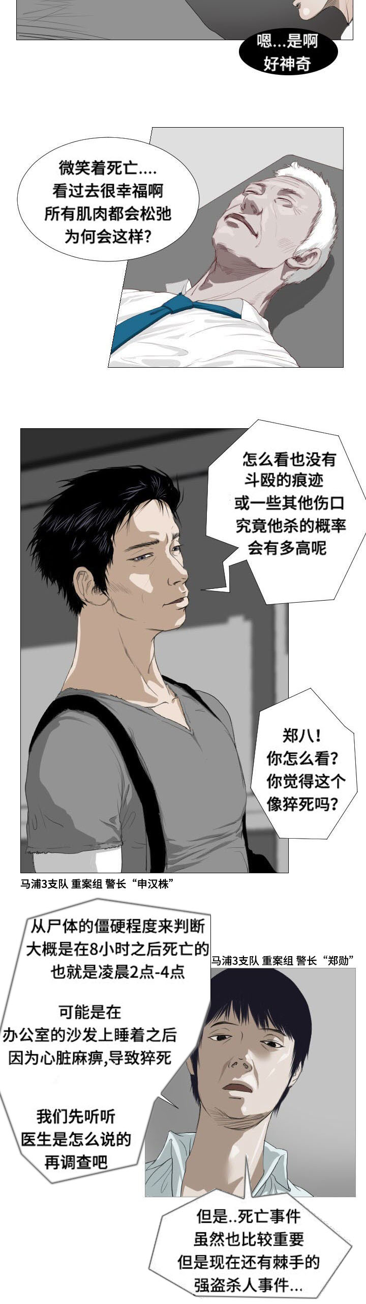 第3章：撒谎10