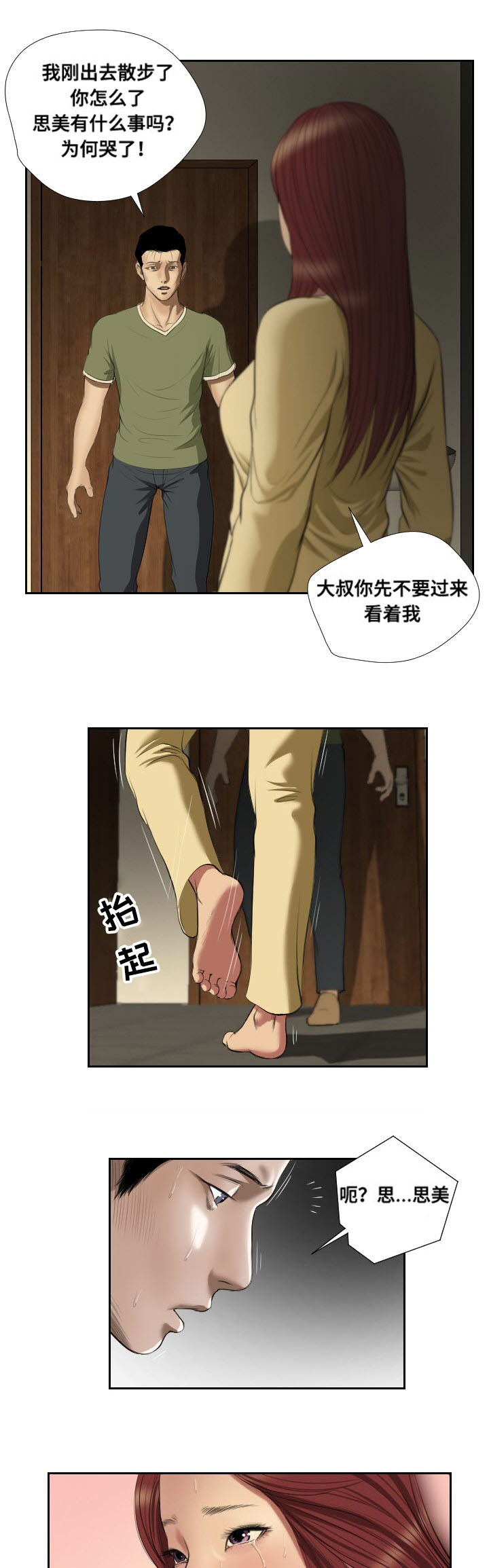 第44章：抉择10