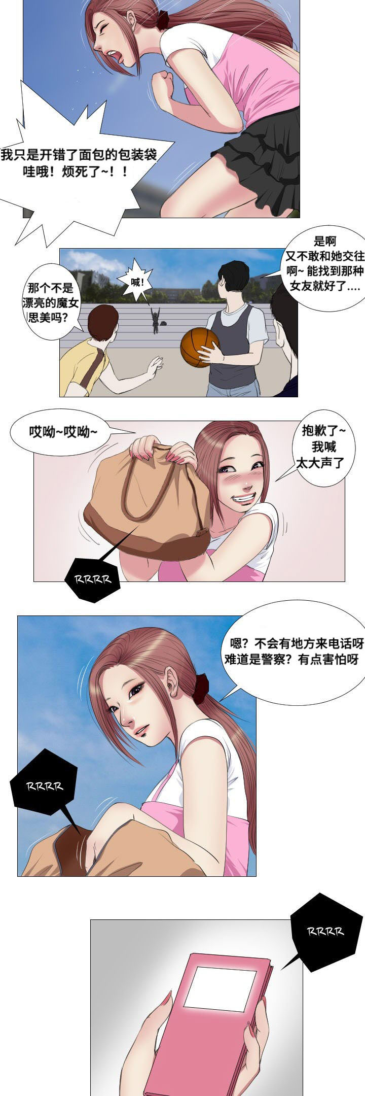 第11章：骚乱18
