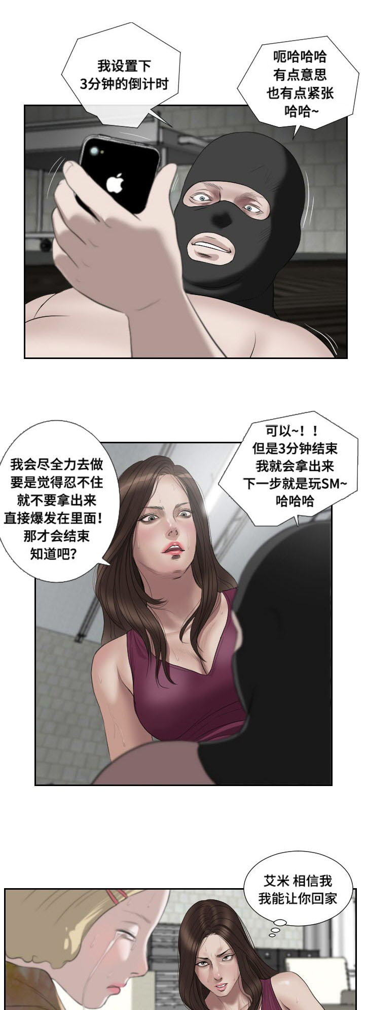 第49章：摊牌16