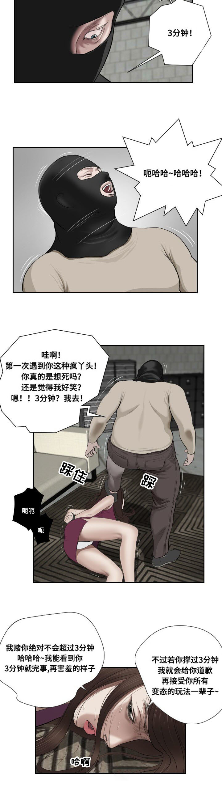第49章：摊牌4