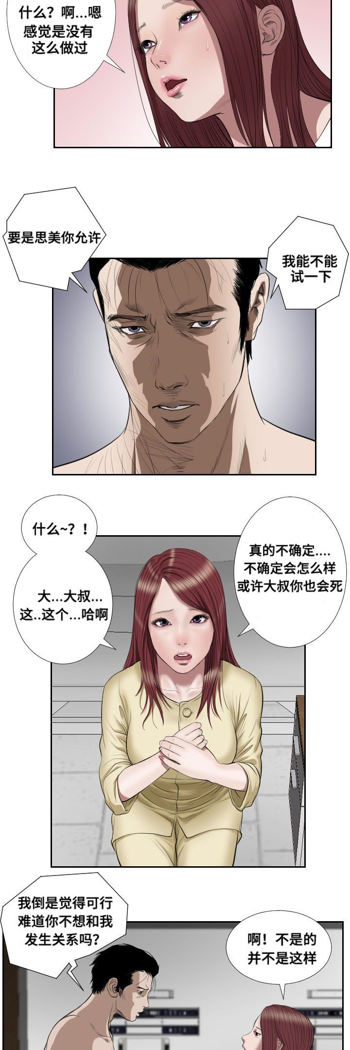 第43章：冲突7