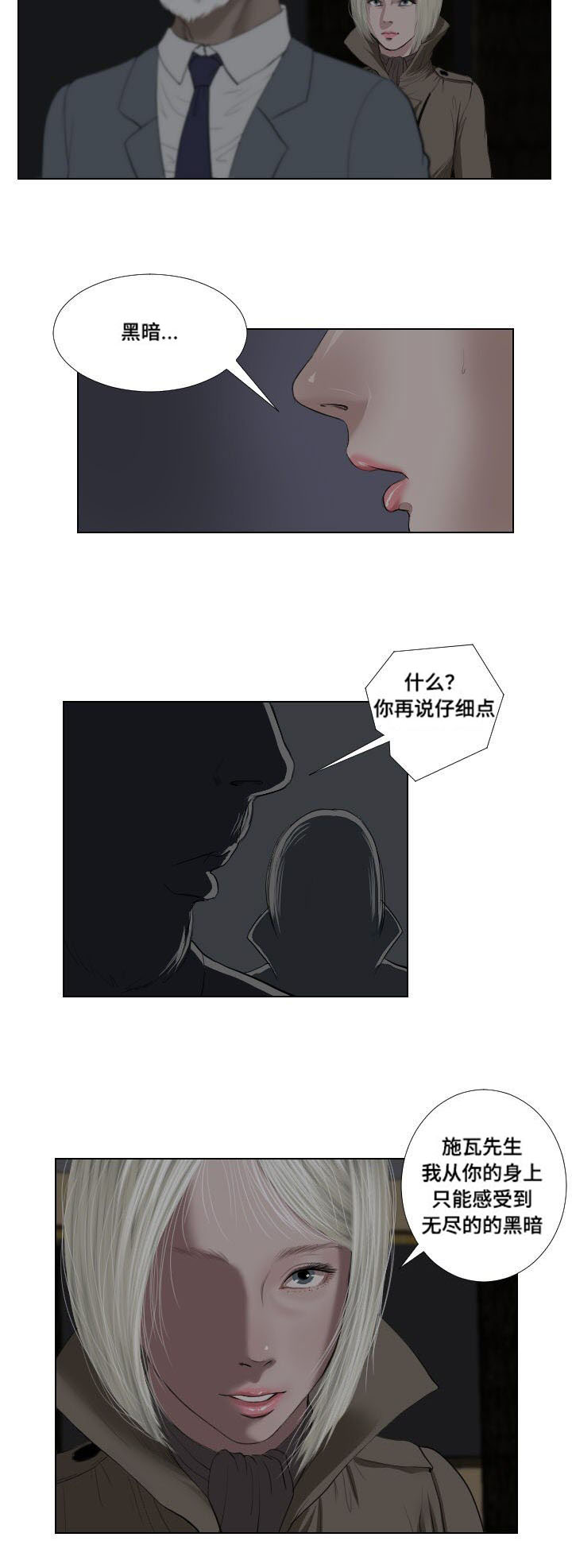 第33章：诡异6