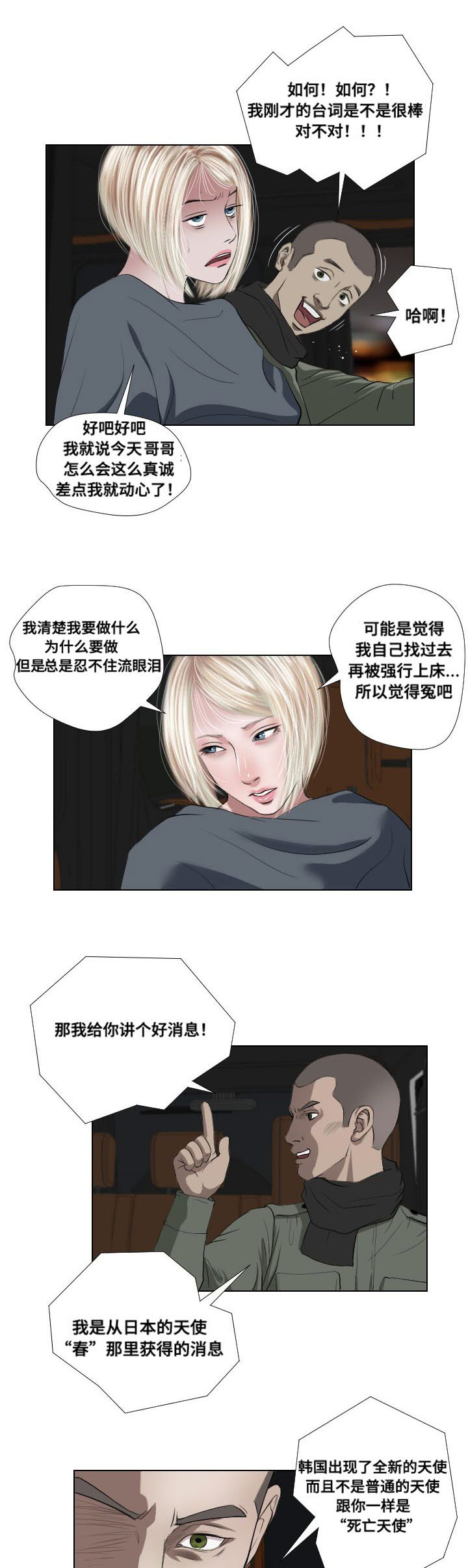 第36章：速战速决2