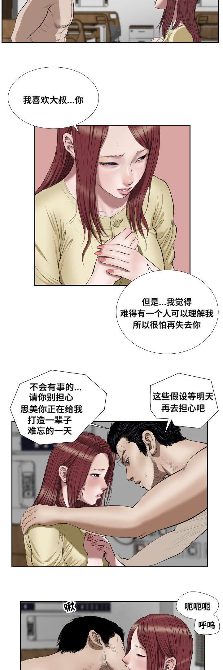 第43章：冲突8