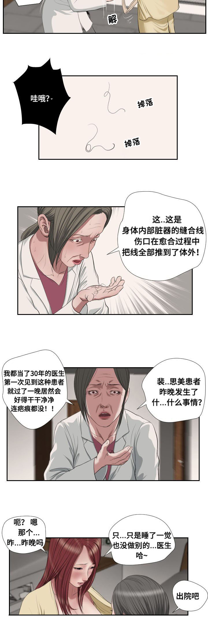 第45章：复苏3