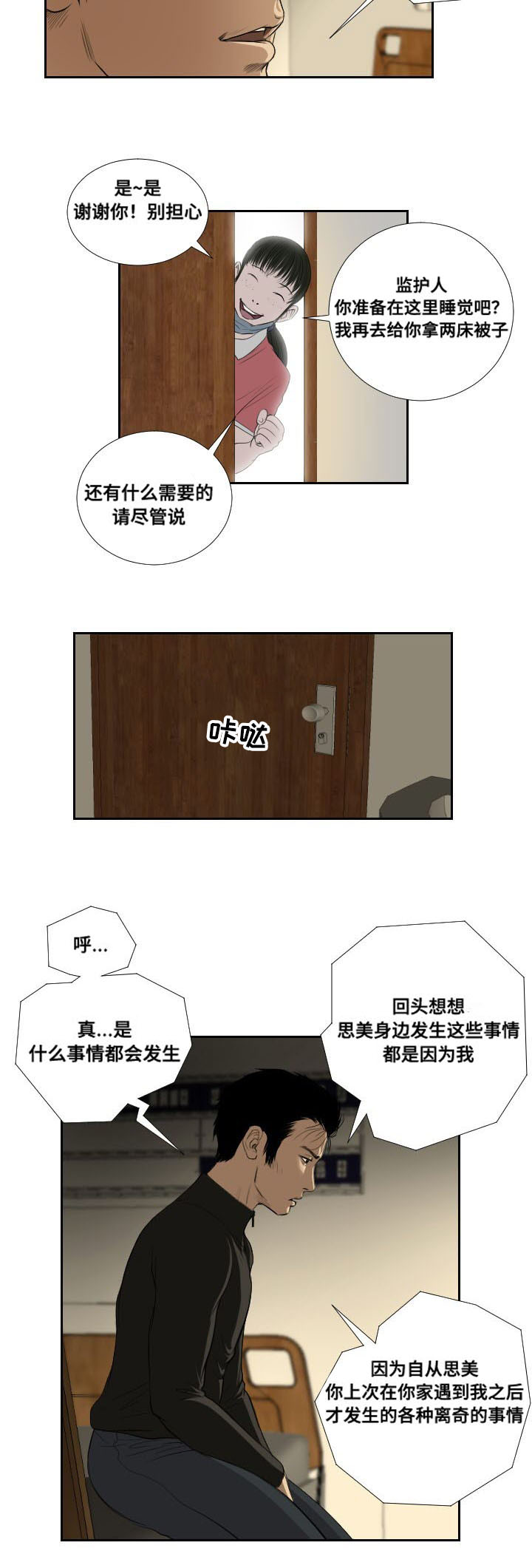 第37章：前往12