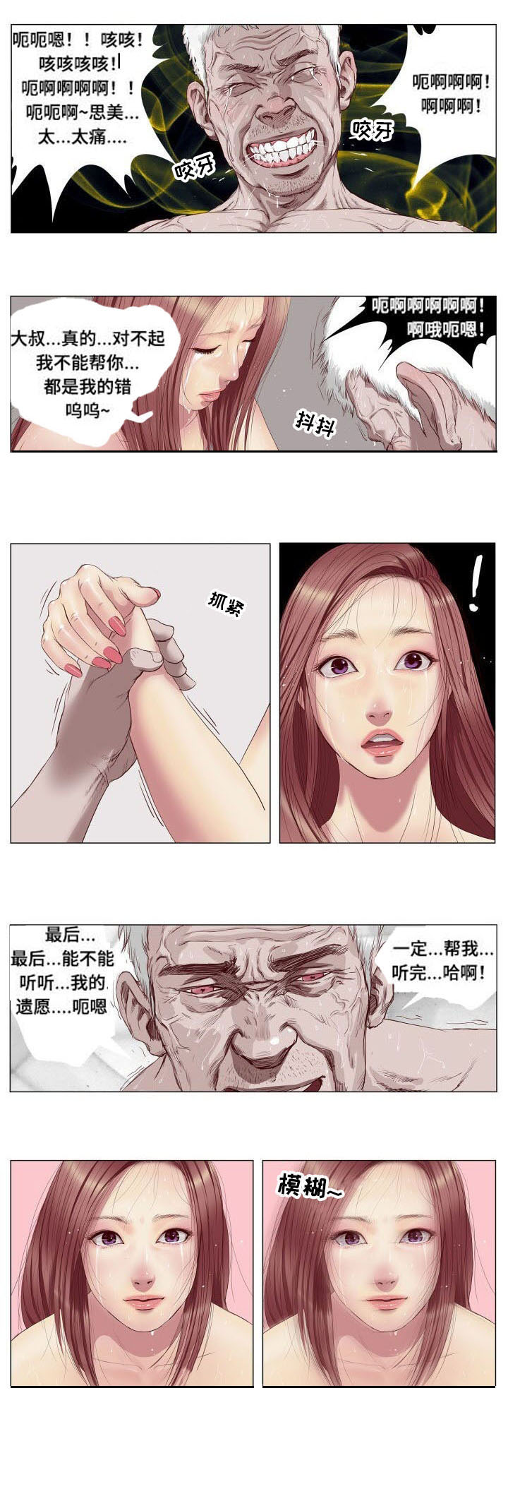 第3章：撒谎1