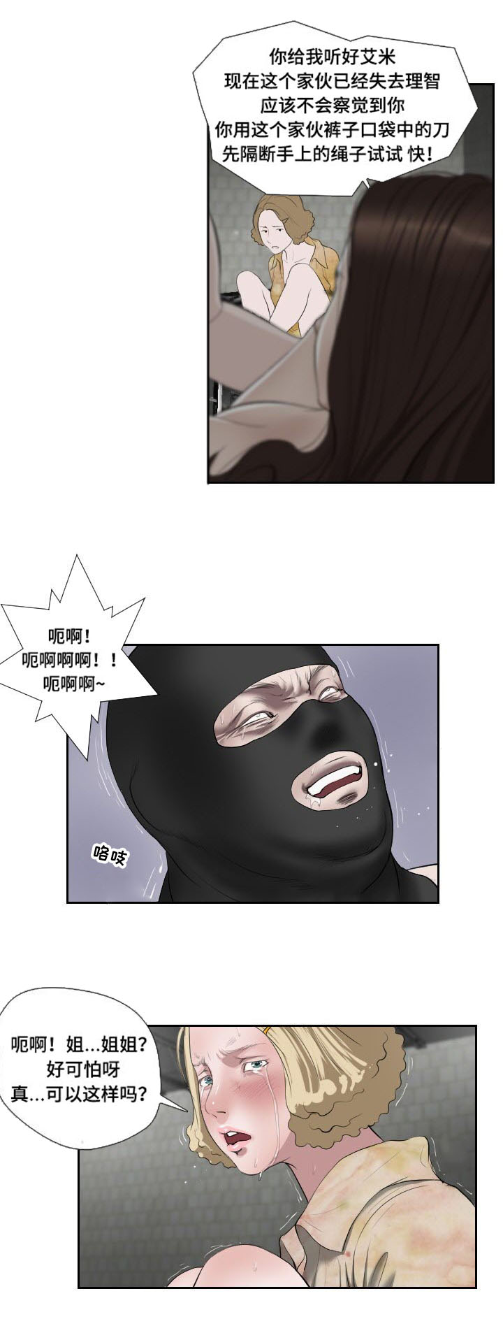 第51章：袭击5