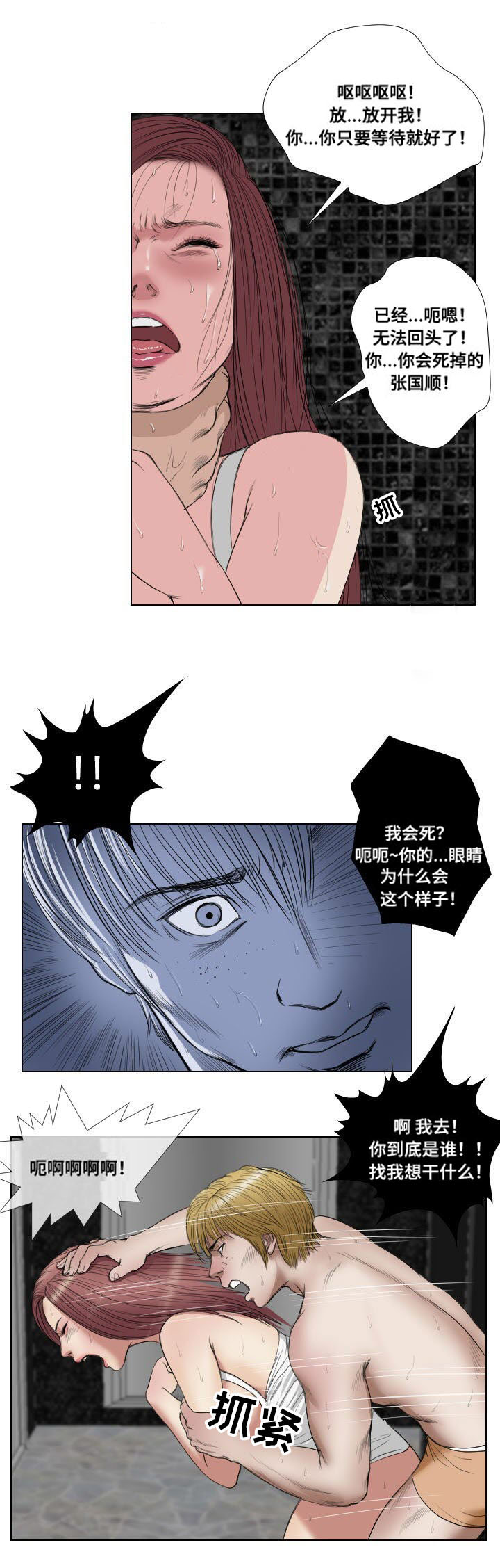第21章：寻仇3