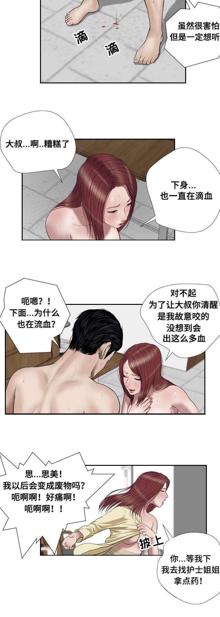 第43章：冲突2