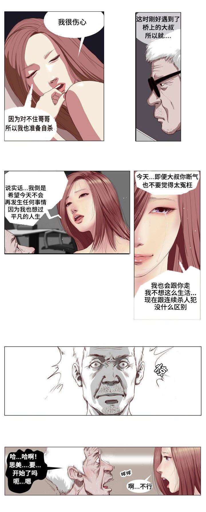第3章：撒谎0