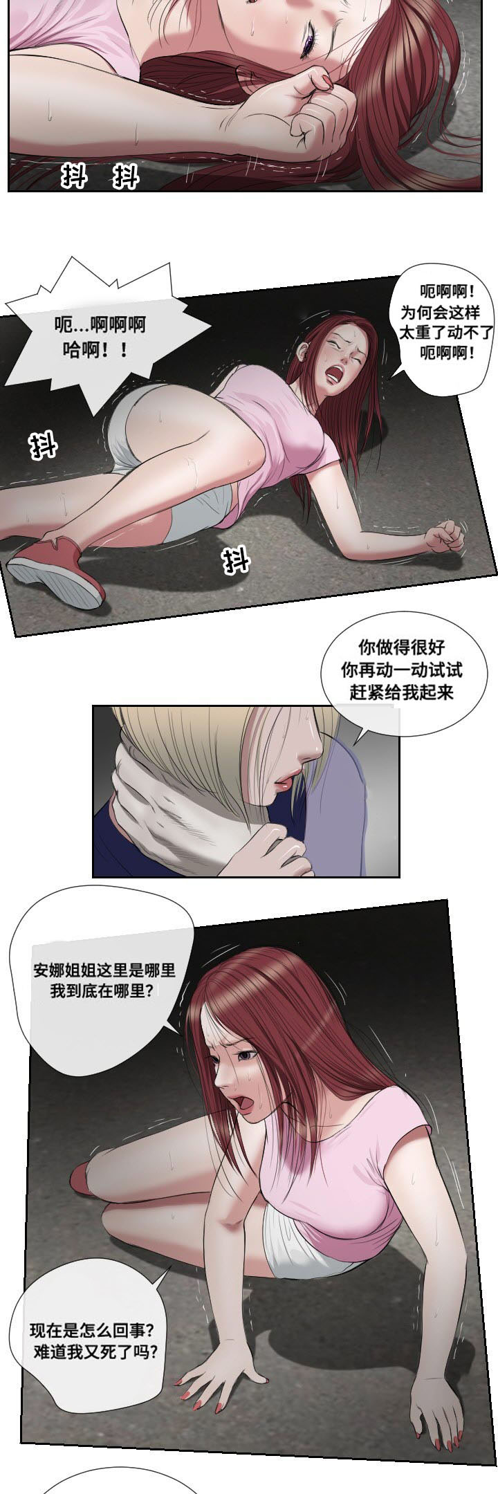 第46章：紧张8