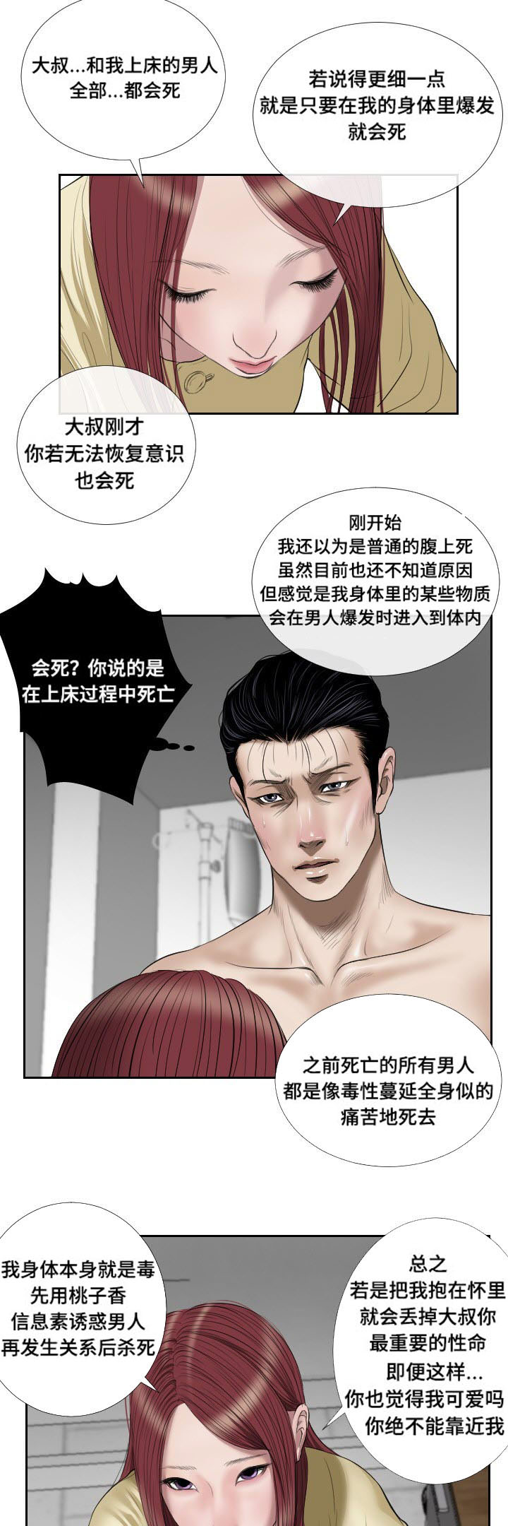 第43章：冲突5