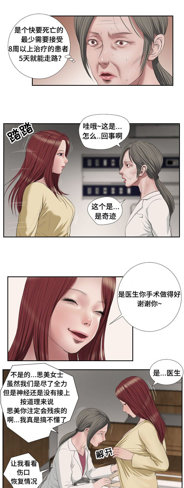 第45章：复苏2