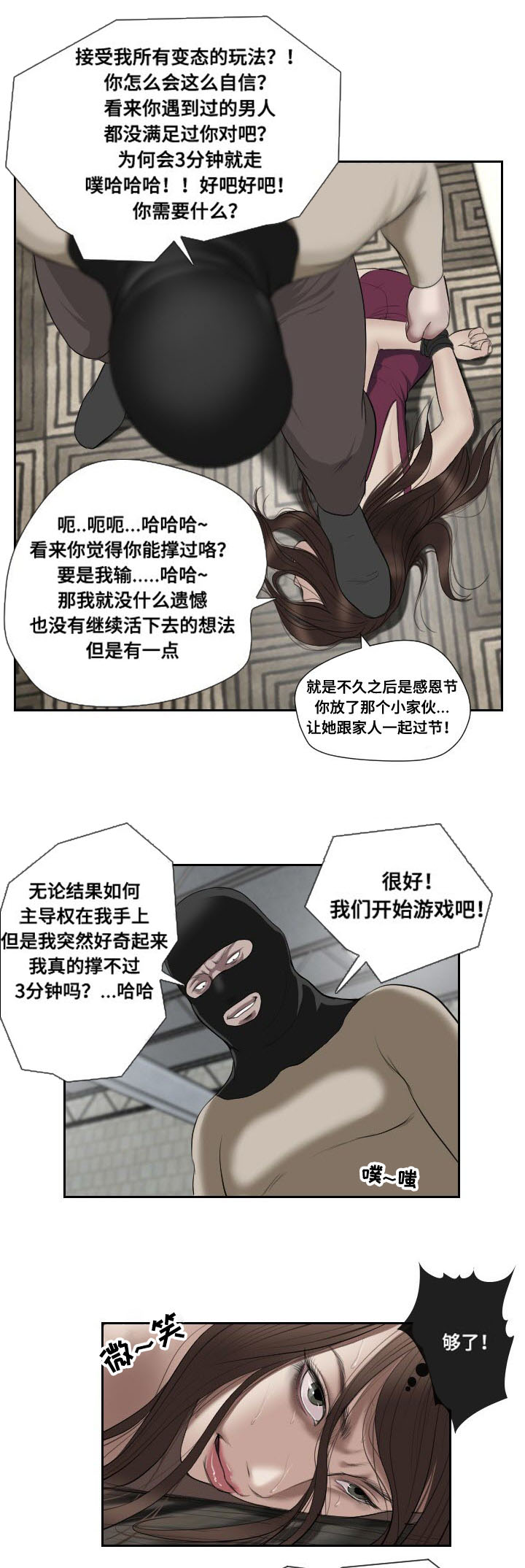 第49章：摊牌5