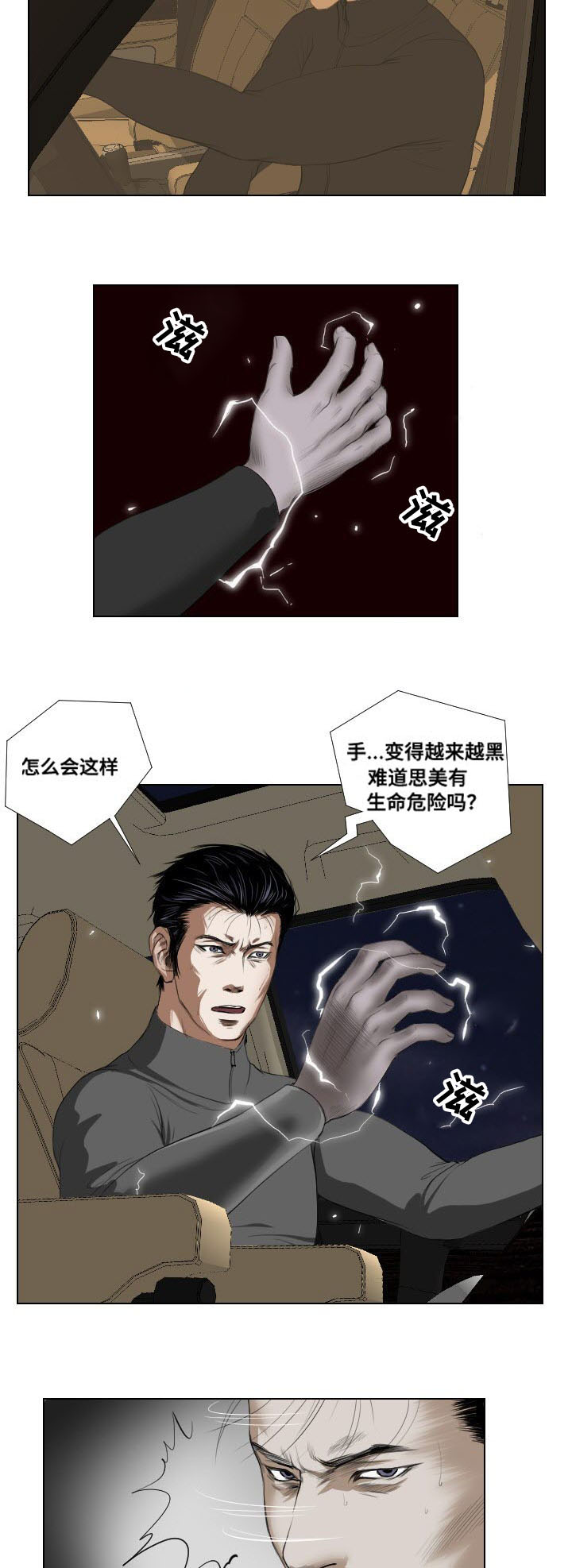 第28章：异变8