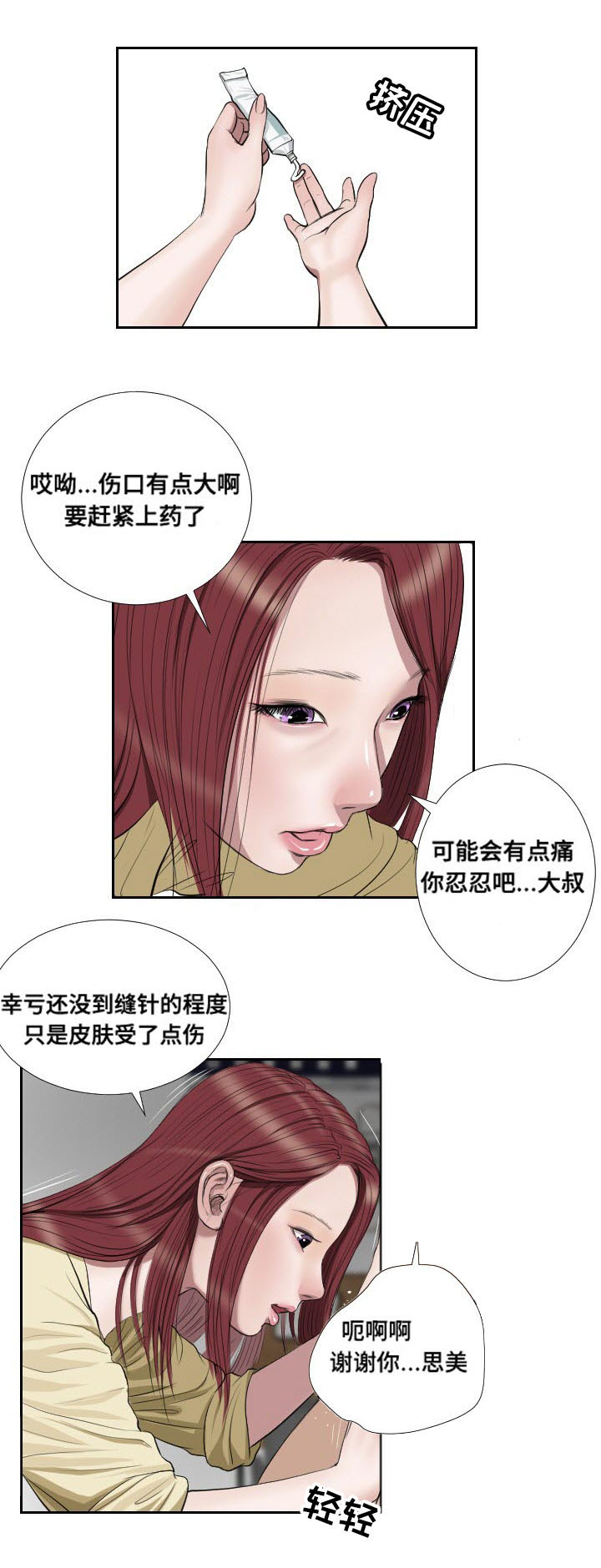 第43章：冲突3