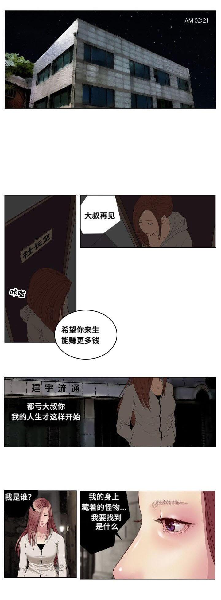 第3章：撒谎4