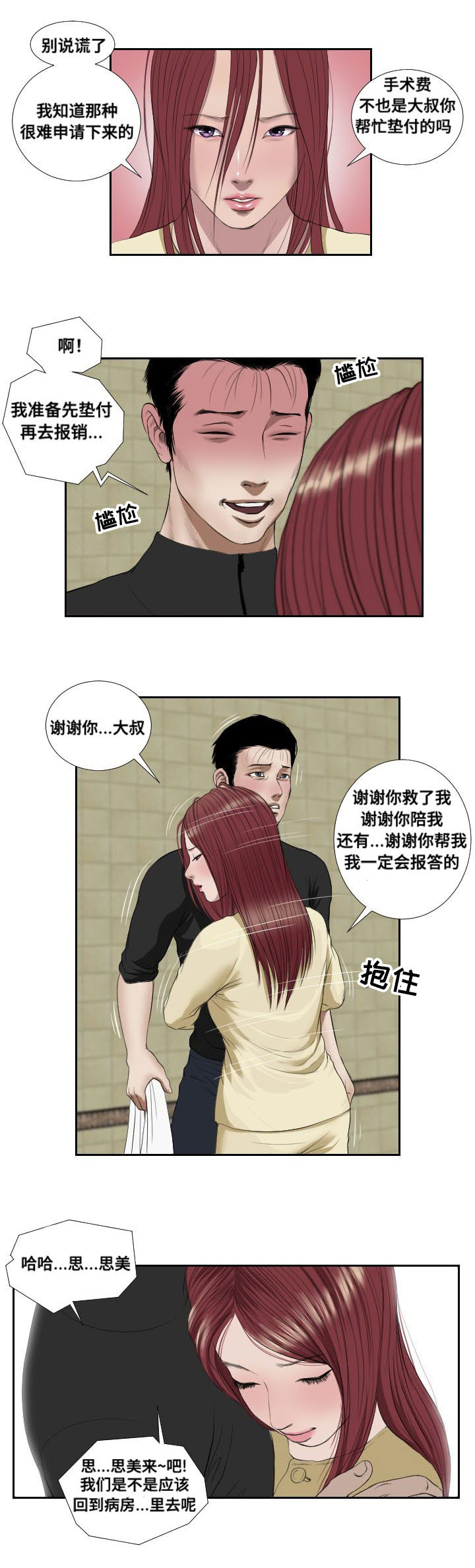 第40章：相遇6