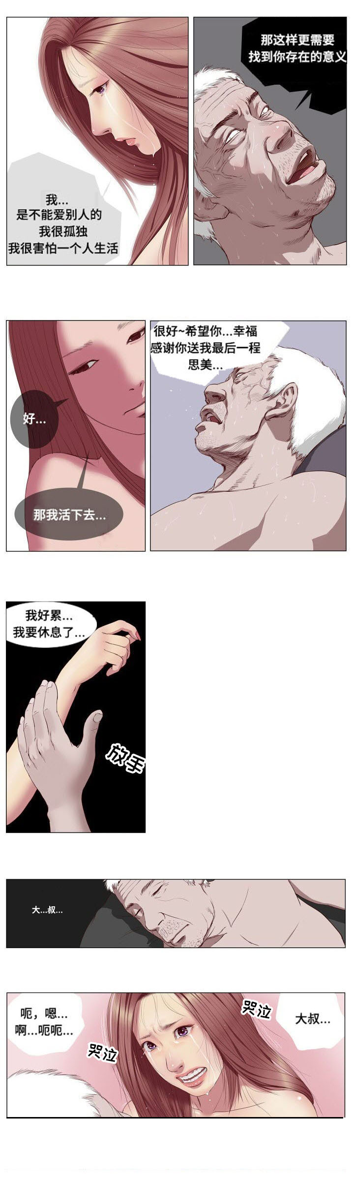 第3章：撒谎3