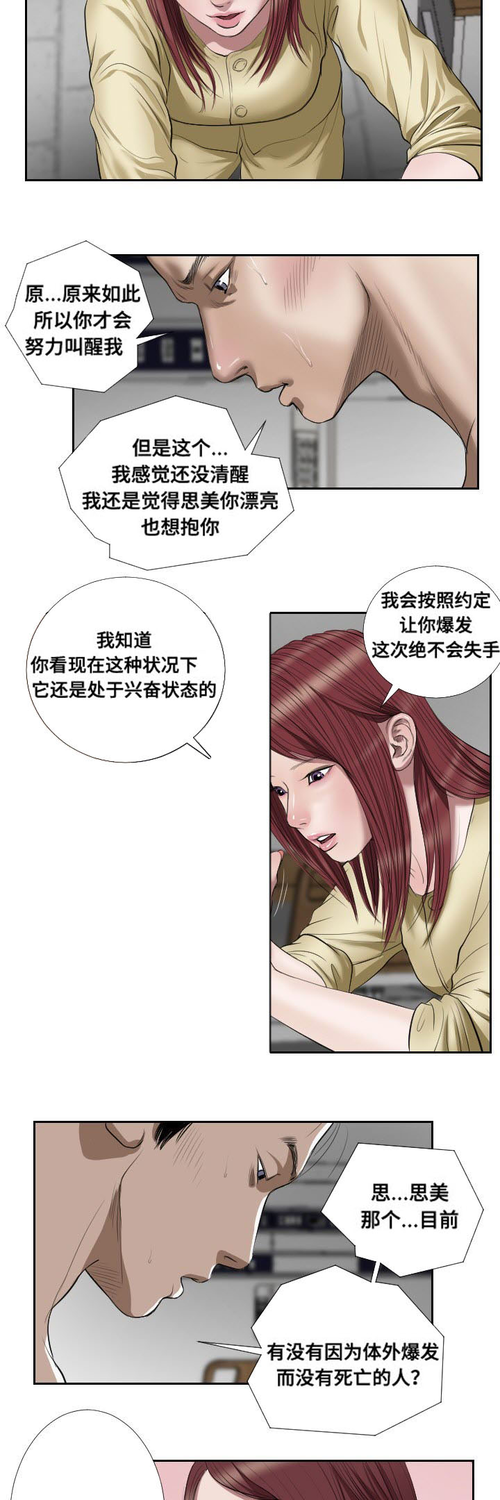 第43章：冲突6