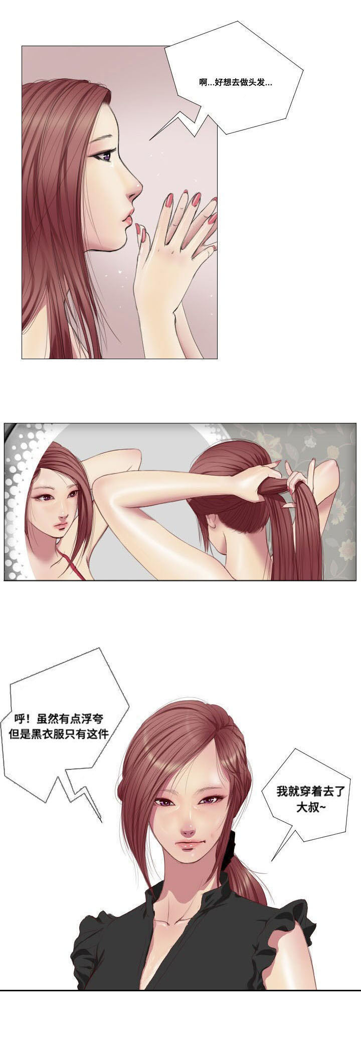 第3章：撒谎8