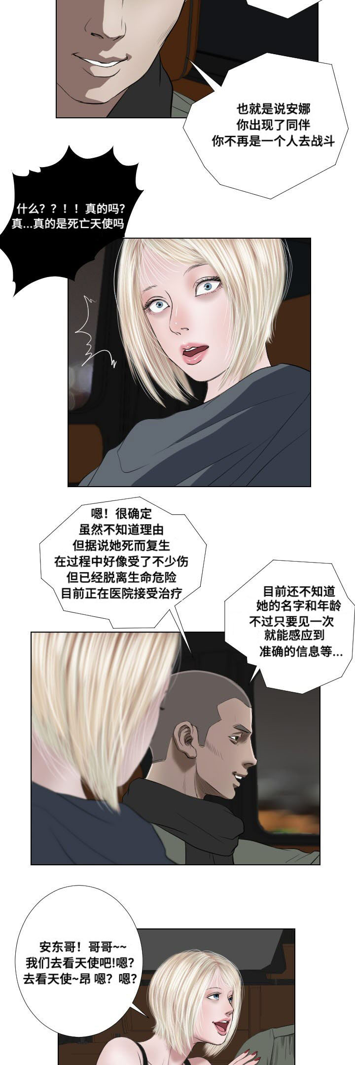 第36章：速战速决3