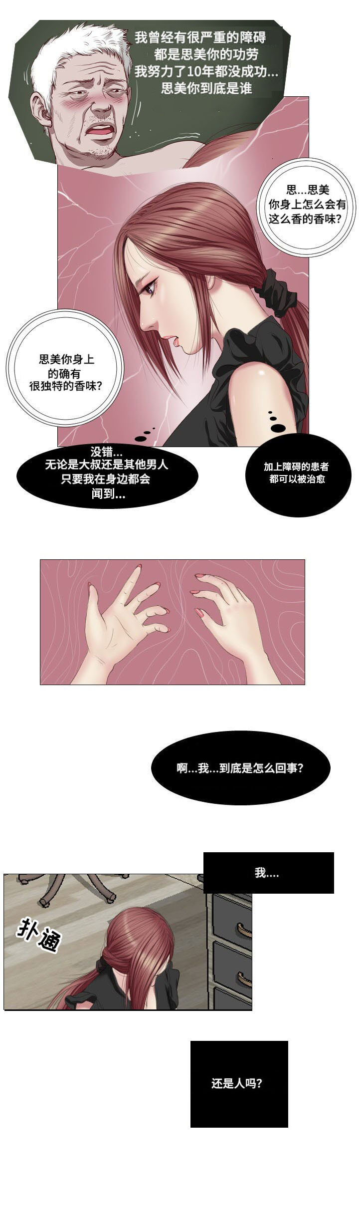 第5章：祭拜8
