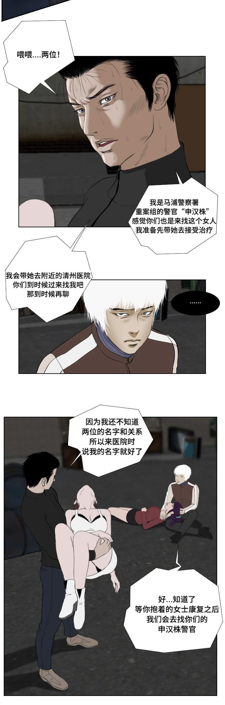 第32章：英雄救美9