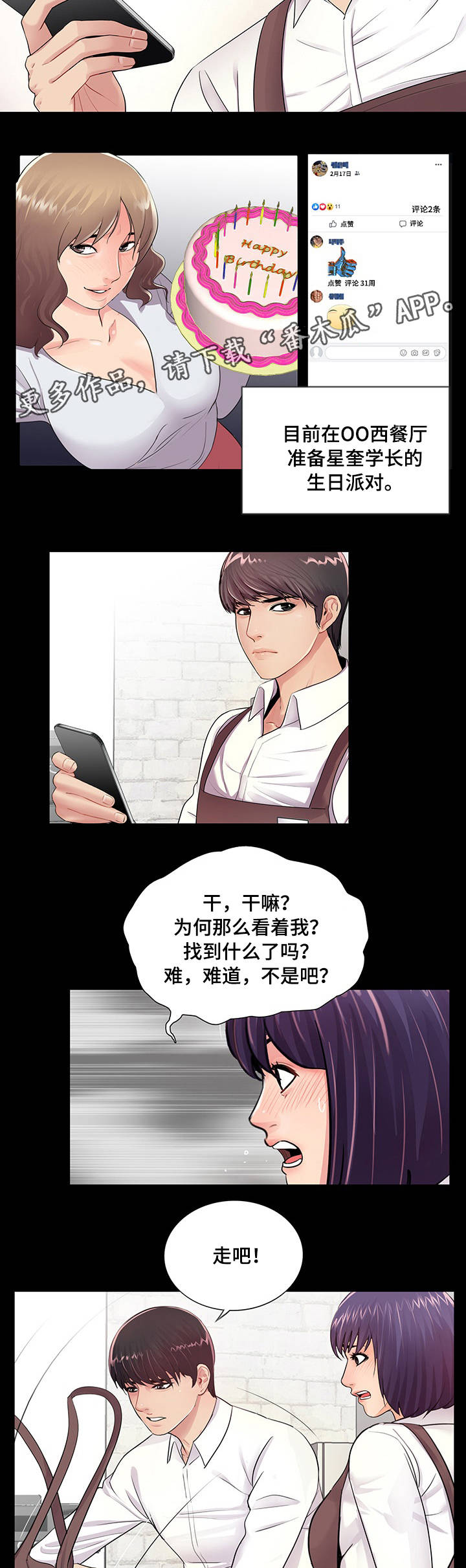 第8章：生日派对14