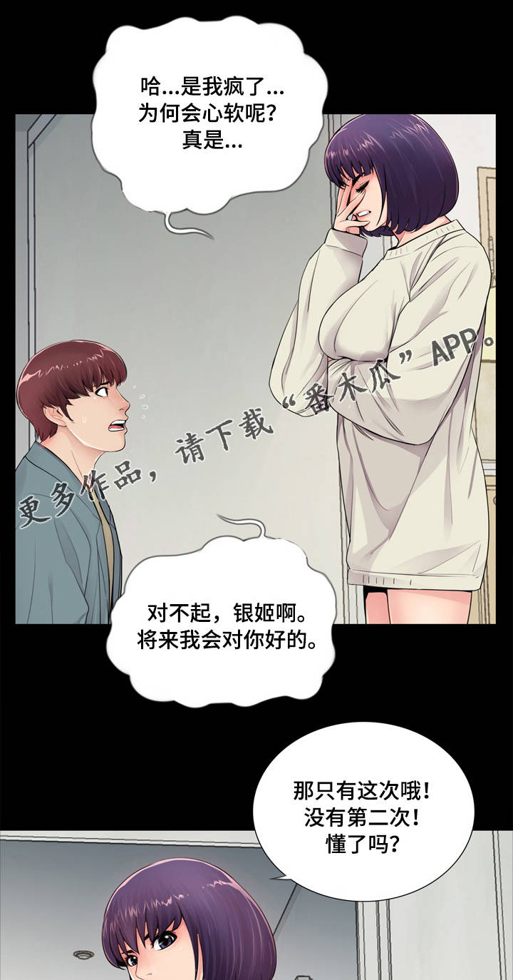 第17章：心软18
