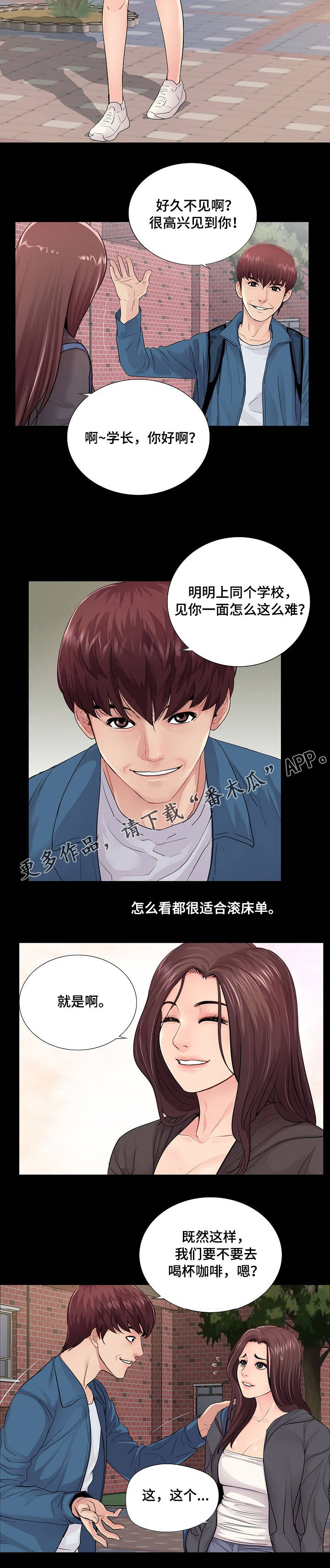 第22章：学长2