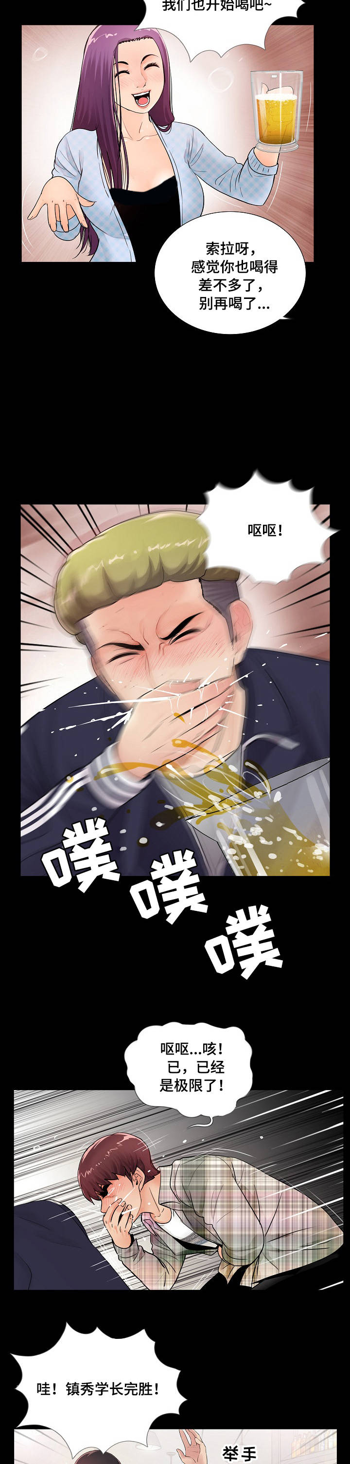 第2章：拼酒7