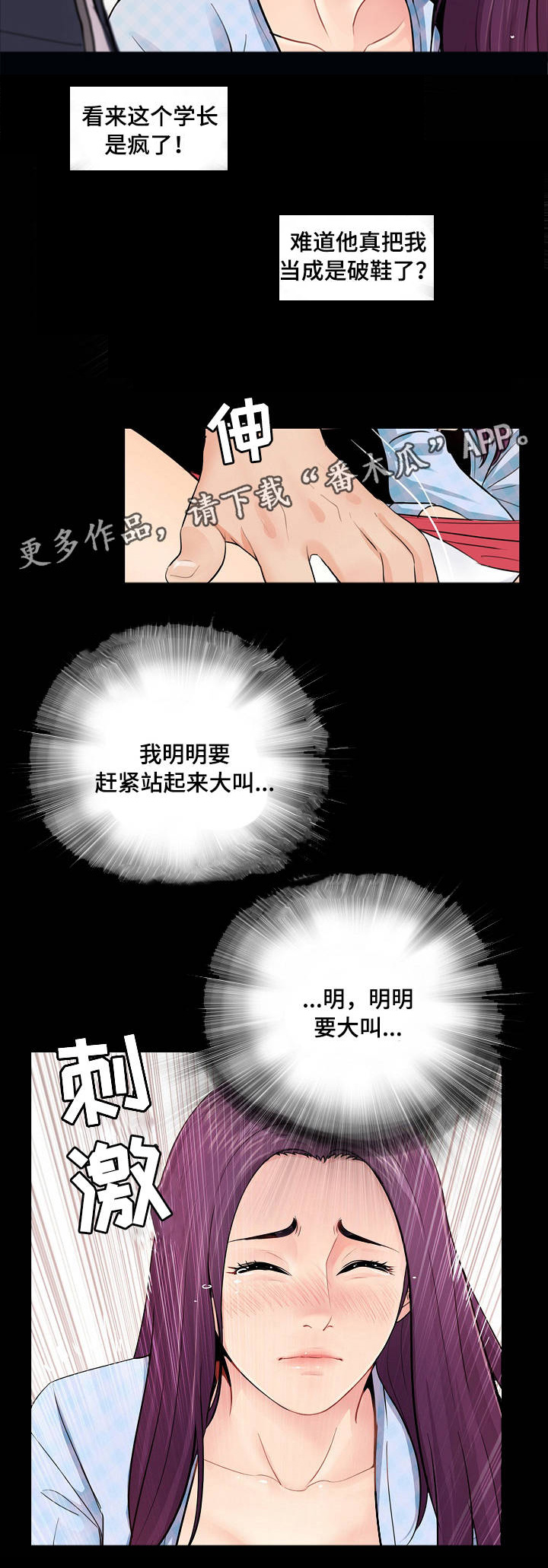 第3章：破鞋7
