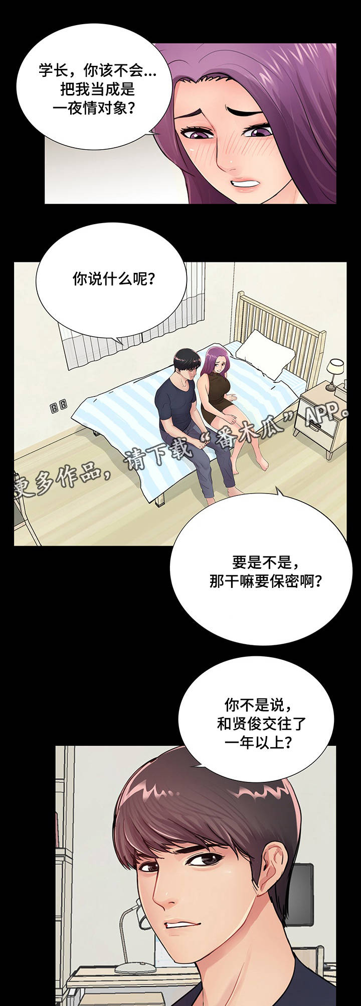 第12章：一夜情对象10
