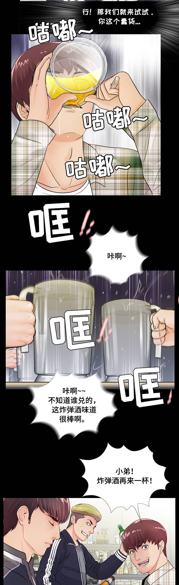 第2章：拼酒4