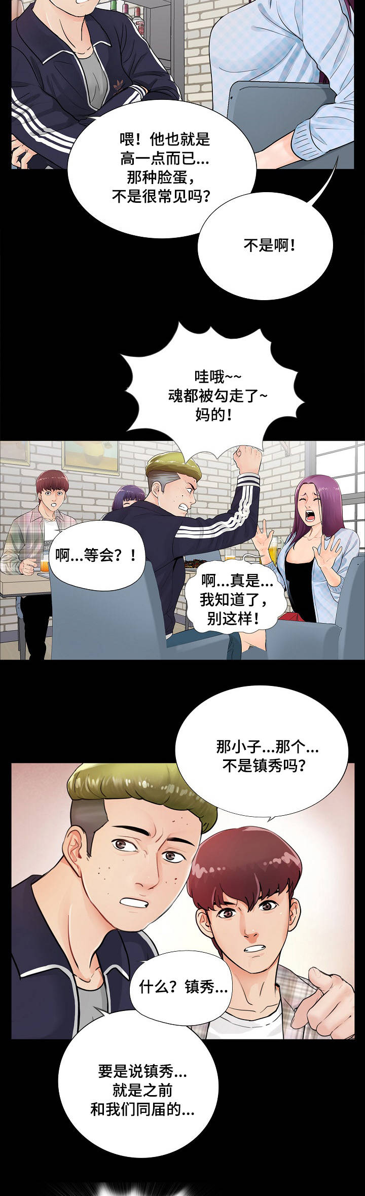 第1章：新生9